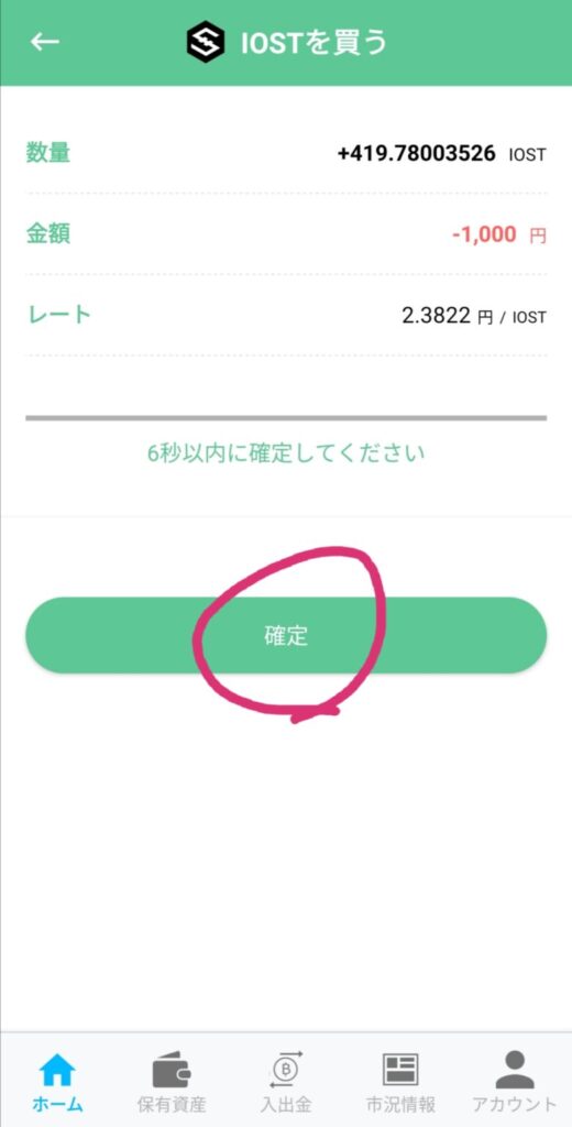 ビットポイントでIOSTを買う