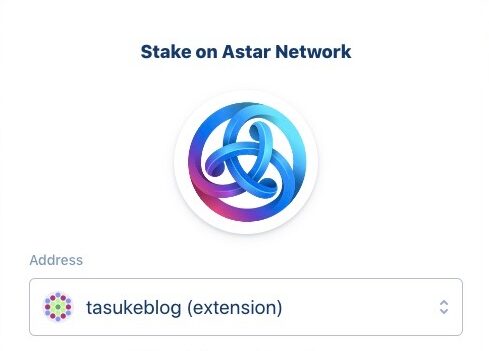 Aster Networkのステーキング解説画面