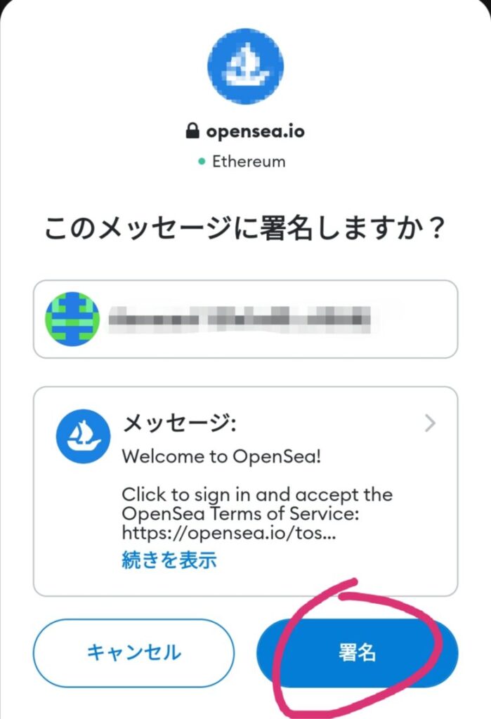 OpenSeaで元素騎士オンラインの装備(NFT)を購入!