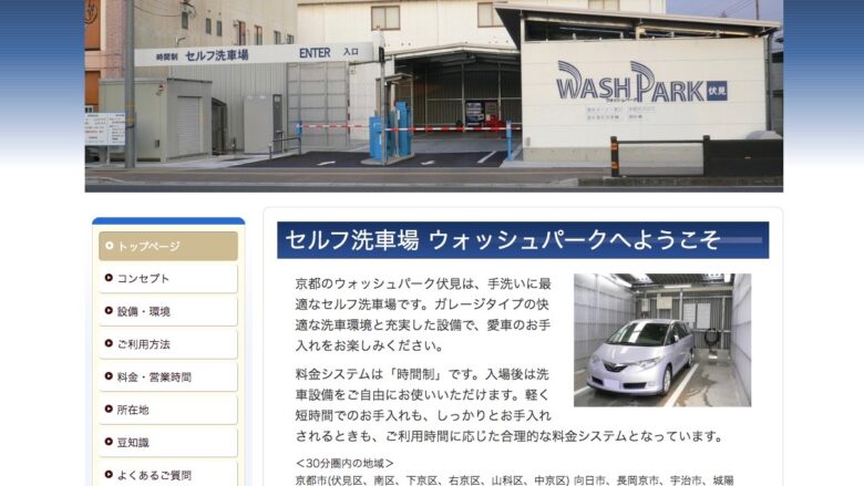 京都に電源が使えるコイン洗車場を発見！