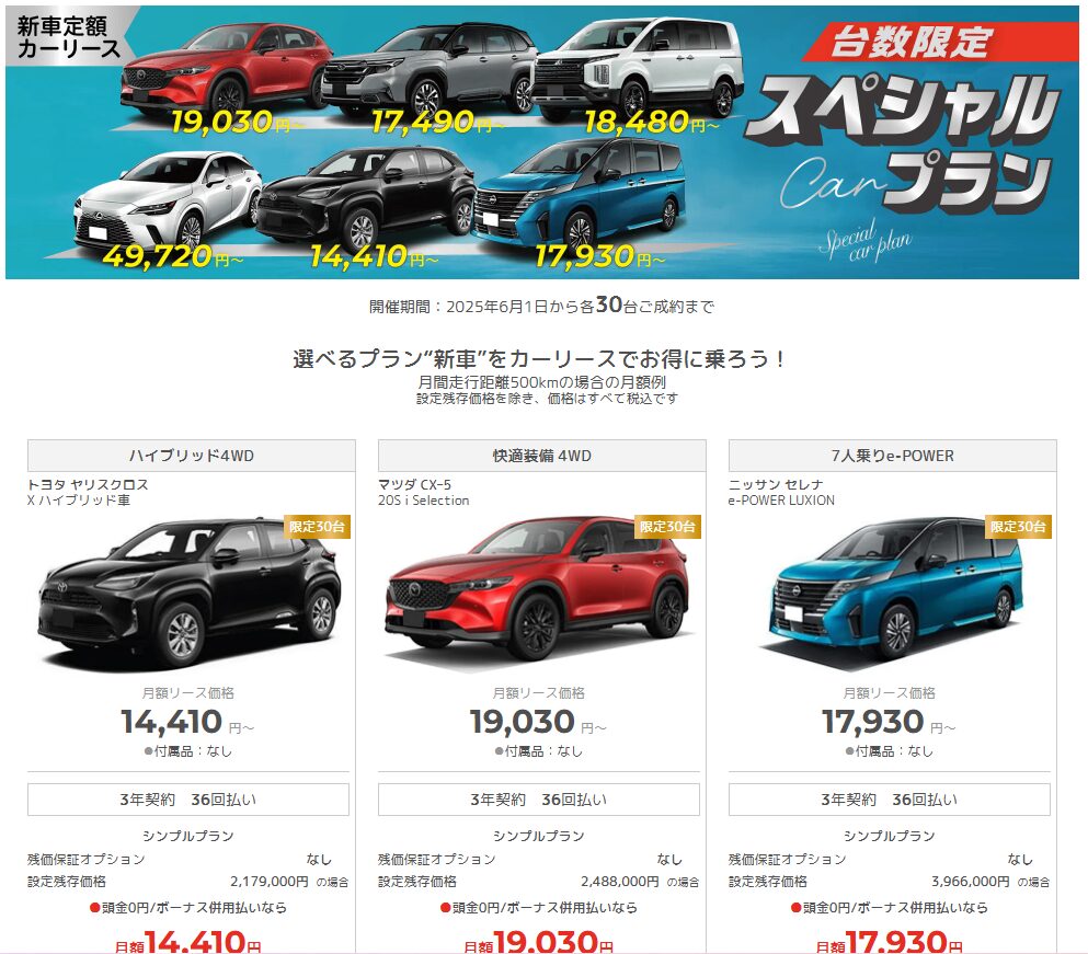 カーリースのキャンペーンページ