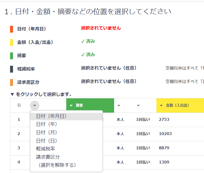弥生青色申告オンラインに楽天カードの口座提携ができない問題を解決4