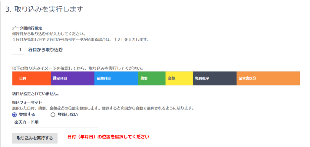 弥生青色申告オンラインに楽天カードの口座提携ができない問題を解決