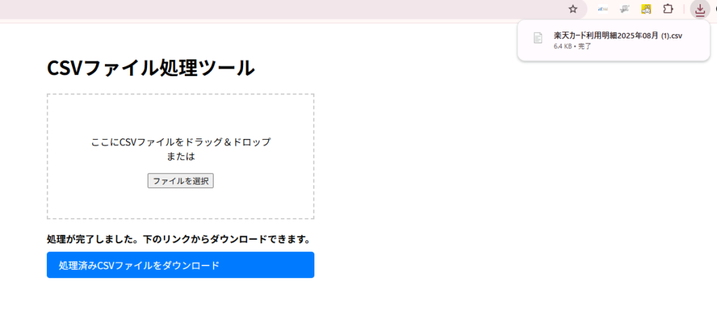 弥生への楽天カードCSV取込エラーを修正する神ツール弥生の口座連携ダウンロードボタンを押して完了9