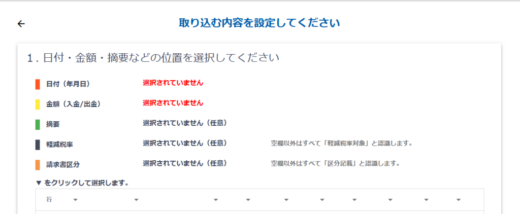 弥生青色申告オンラインに楽天カードの口座提携ができない問題を解決5