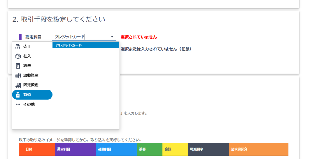 弥生青色申告オンラインに楽天カードの口座提携ができない問題を解決3