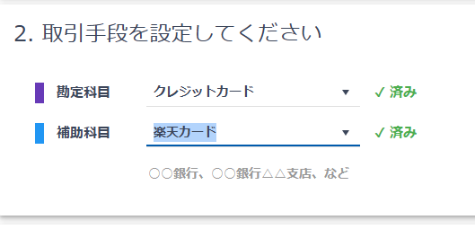 弥生青色申告オンラインに楽天カードの口座提携ができない問題を解決2